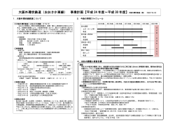 事業計画 - おおさか東線,大阪外環状鉄道株式会社