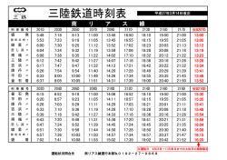 南リアス線の時刻表