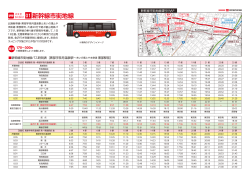 新幹線市街地線バス時刻表