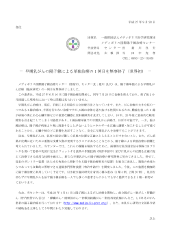 － 早期乳がんの陽子線による単独治療の 1 例目を無事終了（世界初） －