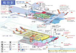 梅田駅構内案内図