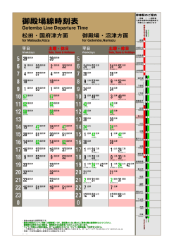 御殿場線時刻表