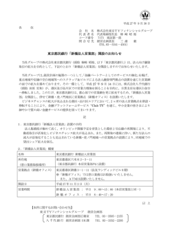 東京都民銀行「新橋法人営業部」開設のお知らせ