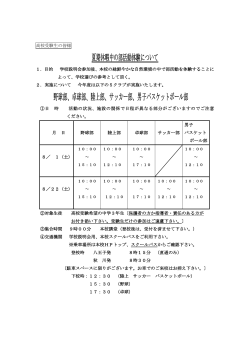 部活動体験 - 明治大学付属中野八王子中学校・高等学校