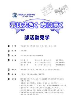 部活動見学 - 群馬県立太田高等学校
