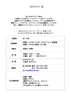 女子ゴルフ部PDF