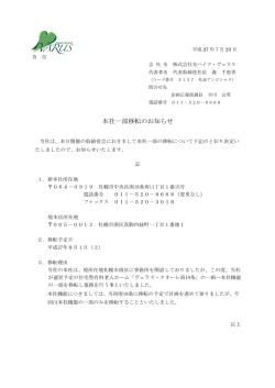 本社一部移転のお知らせ