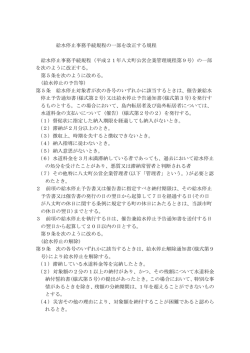 給水停止事務手続規定の一部を改正する規定