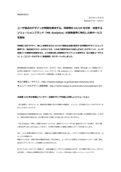 ユーザ視点のデザインが問題を解決する。印刷物の UI
