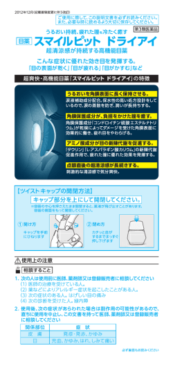 こんな症状に優れた効き目を発揮する。 旧の表面が乾く」旧が疲れる=目