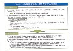 地域再生法の一部を改正する法律案と概要