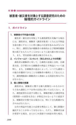 被害者・被災者を対象とする調査研究のための 倫理的ガイドライン