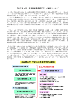 詳細 - 太陽地球環境研究所