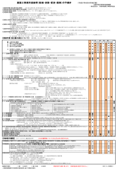 pdf （338kb） - 大阪府建築士事務所協会