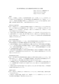 国立研究開発法人国立環境研究所研究生受入規程