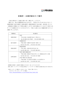 営業所・出張所のご案内（PDF）