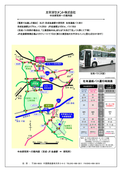 中央研究所への案内図 中央研究所への案内図 （京成