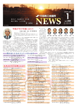 行田商工会議所NEWS 2015,1月 vol288