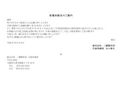 営業所統合のご案内