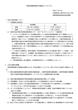 【特定事業所集中の取扱いについて】 - 岡山市ふれあい公社 ホームページ