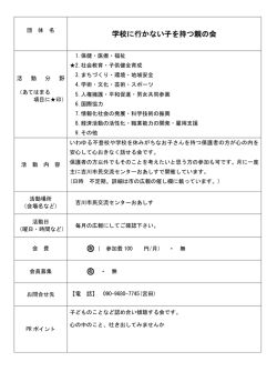 学校に行かない子を持つ親の会 - 吉川市民交流センター おあしす