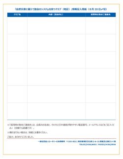 自然災害に備えて独自のシステムを持つクラブ（地区）