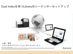 Dual Indexを持つLibraryのシーケンサーセットアップ