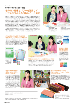 色の持つ意味とパワーを活用して ビジネススキルも印象もぐっと UP