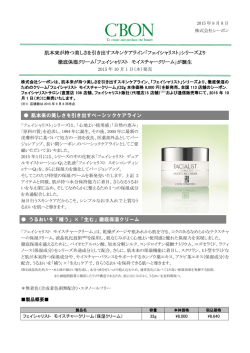 肌本来が持つ美しさを引き出すスキンケアライン「フェイシャ