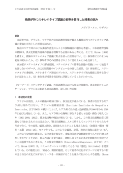 教師が持つステレオタイプ認識の変容を目指した授業の試み（PP.95
