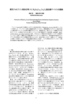 ーを育成した ウィスカーは高い結晶性を持つことから, 真性(固有)ジョセフ