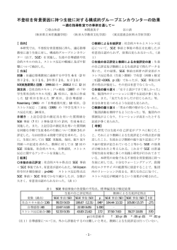 不登校を背景要因に持つ生徒に対する構成的グループエン - Hi-HO