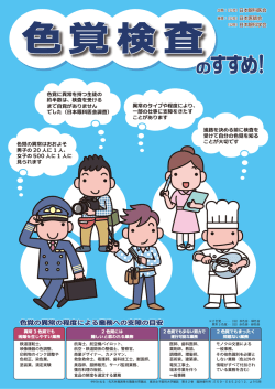 色覚に異常を持つ生徒の 約半数は、 検査を受ける まて