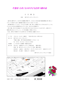 不登校・ひきこもりの子どもを持つ親の会