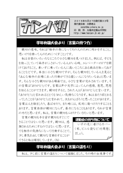 学年弁論大会より（言葉の持つ力） 学年弁論大会より（言葉の温もり）