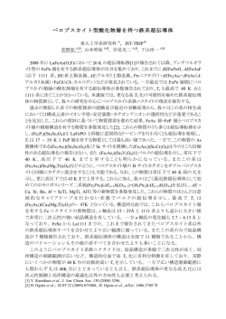 ペロブスカイト型酸化物層を持つ鉄系超伝導体