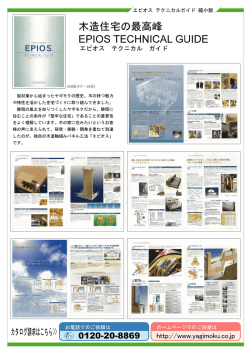 製材業から始まったヤギモクの歴史。 木の持つ魅力 や特性を活かした