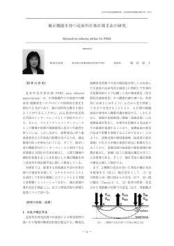 補正機能を持つ近赤外生体計測手法の研究
