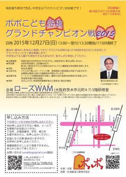 ポポこども将棋グランドチャンピオン戦2015