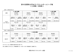 入替戦 日程表 - 関東大学女子バスケットボール連盟