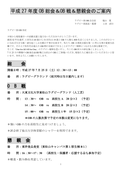 平成27年度OB総会＆OB戦＆懇親会のご案内（PDF）