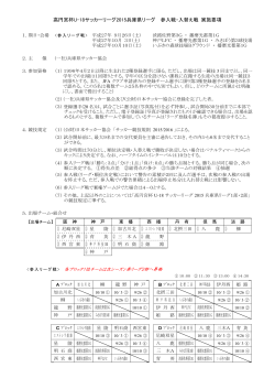 高円宮杯U-18サッカーリーグ2015兵庫県リーグ 参入戦・入替え戦 実施