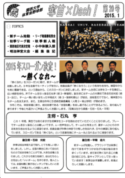 ・新チーム始動 ・ リーグ戦優廣祝賀会 ・秋季リーグ戦 ・秋季新人戦