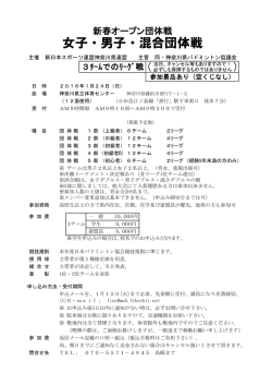 女子・男子・混合団体戦