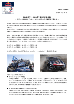 FIA 世界ラリークロス選手権（WRX）最終戦