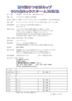 ミックスダブルス3組による団体戦 さつき野テニスクラブ 587－0031