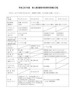 H26新人戦日程