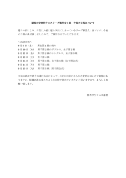 リーグ戦男女1部 日程について
