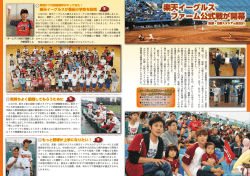 楽天イーグルス ファーム公式戦が開幕