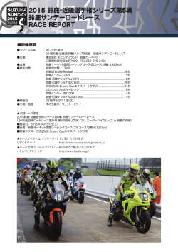 2015 鈴鹿・近畿選手権シリーズ第5戦 鈴鹿サンデー